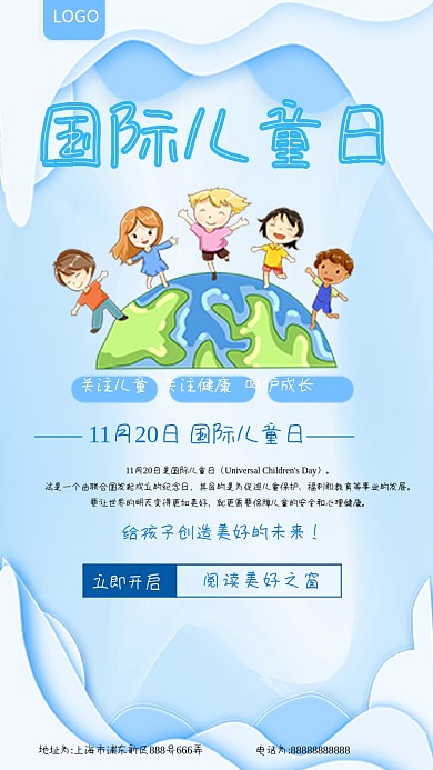 1120国际儿童日手机海报