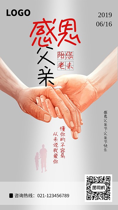 创意感恩父亲节海报