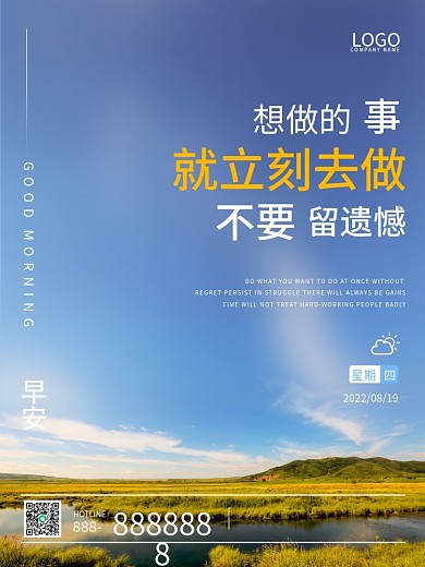 简约摄影图励志早安海报正能量朋友圈日签