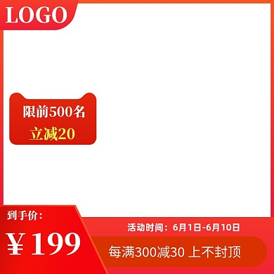淘宝天猫活动大促红色喜庆主图图标