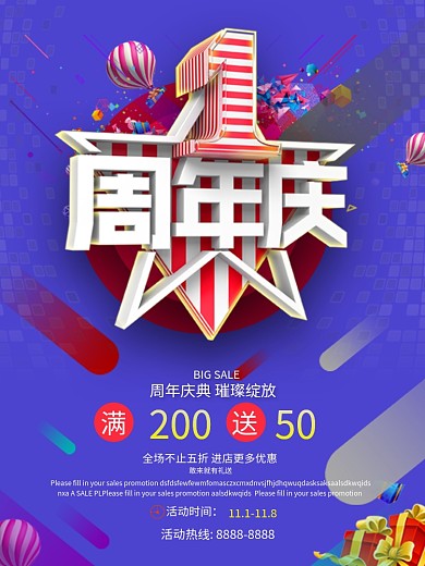 大气蓝色一周年庆促销海报