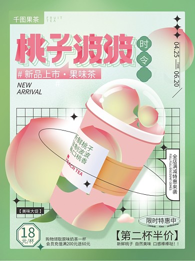 餐饮美食奶茶果汁饮品推荐海报