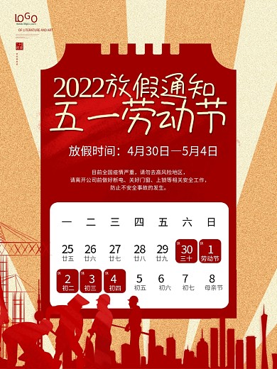 复古风五一51劳动节放假劳动节日宣传海报