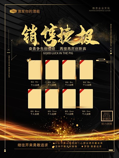 黑色大气金色毛笔字业绩排行榜销售捷报