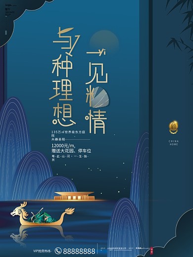 原创高端大气简约端午地产创意设计蓝色海报