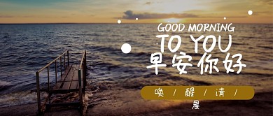 唯美早安公众号首图