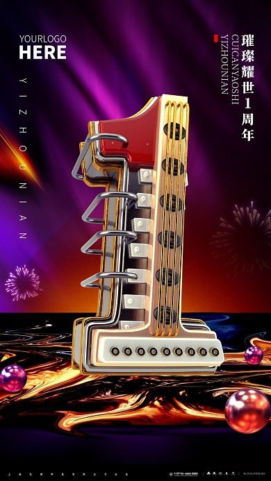 创意立体开业一周年手机海报