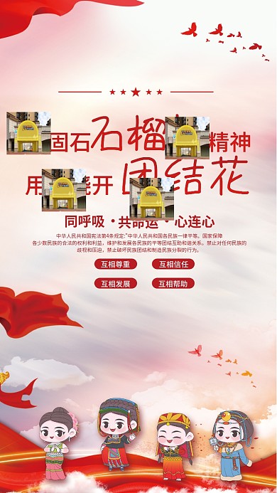 党建风民族团结石榴籽精神党建海报