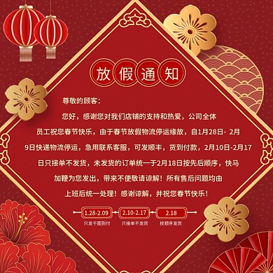 春节放假通知新年发货公告年货节放假通知