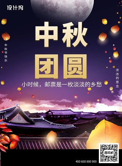 中秋团圆创意印刷海报