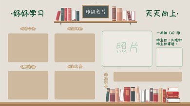 班级文化宣传栏班级名片