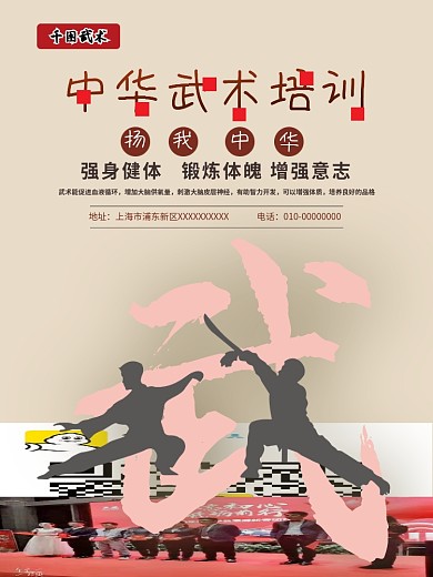 武术课程体验券培训海报