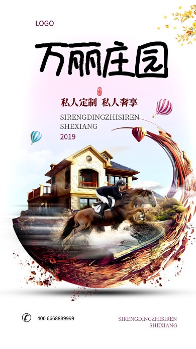 简约清新手机宣传海报