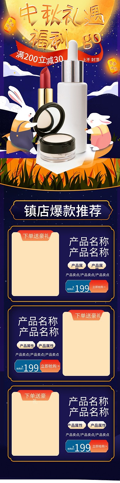 中秋直播间预告手机端app产品列表专题页