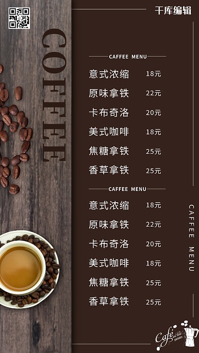 咖啡店咖啡菜单饮品菜单海报