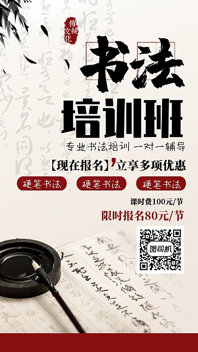 创意书法培训班海报
