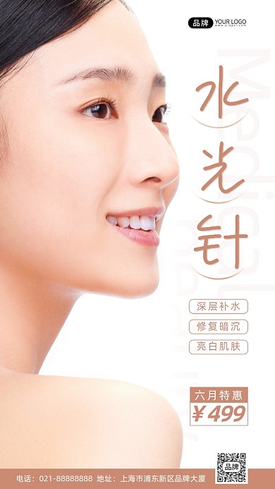 医美微整形美女水光针肌肤摄影图海报