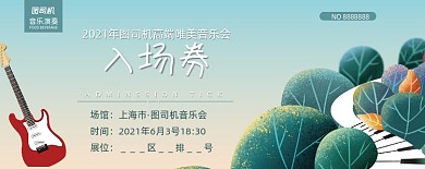 音乐会卡通插画门票