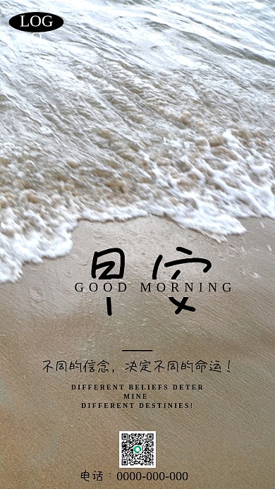 简约大海沙滩正能量心语日签朋友圈早安海报