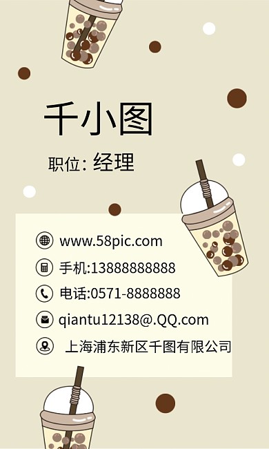 原创手绘卡通小清新奶茶店创意商务名片