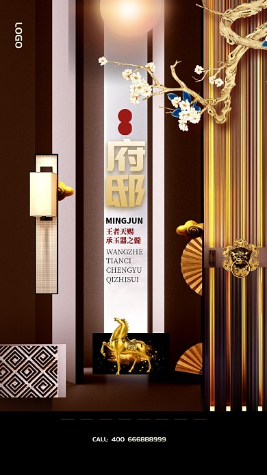 创意高端房产手机促销海报