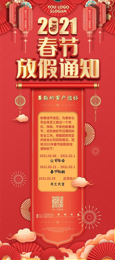 中国风红色喜庆牛年春节商户放假通知展架