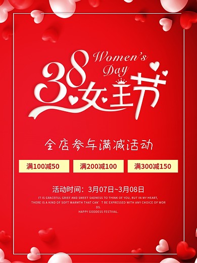简约红色38妇女节女神节商场促销节日海报