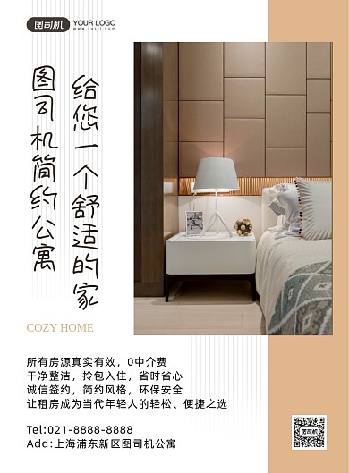 房屋租赁简约时尚大气印刷海报