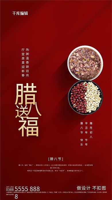 腊八节腊八粥红色创意海报