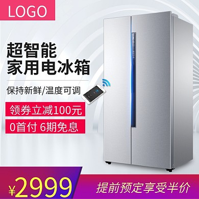 家用双开智能保鲜电冰箱