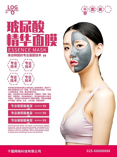 玻尿酸原液面膜