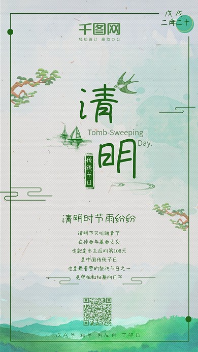 水彩清新二十四节气清明节海报