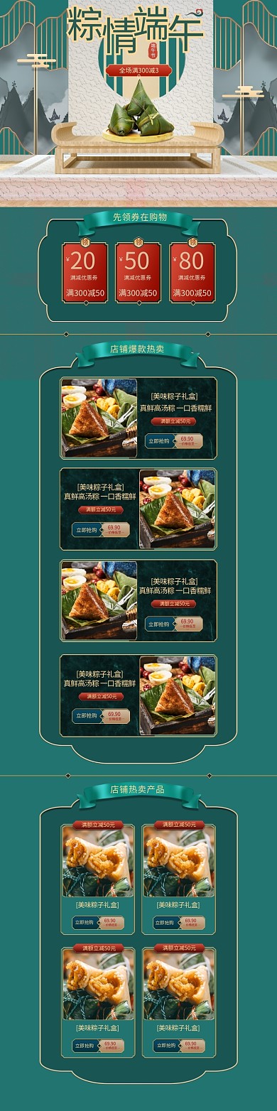 端午节粽子中国风电商店铺首页