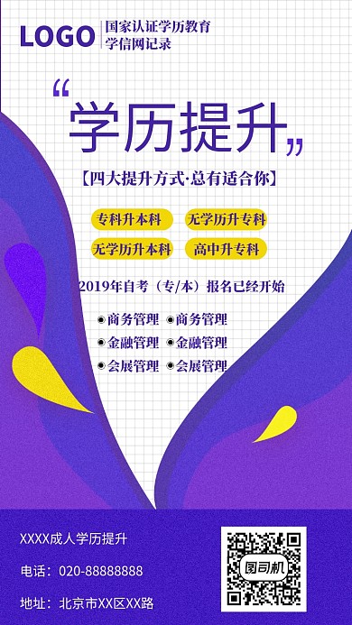 学历提升手机海报