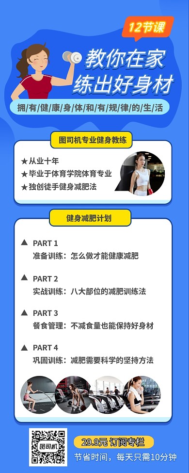 专业健身减肥训练营销长图海报