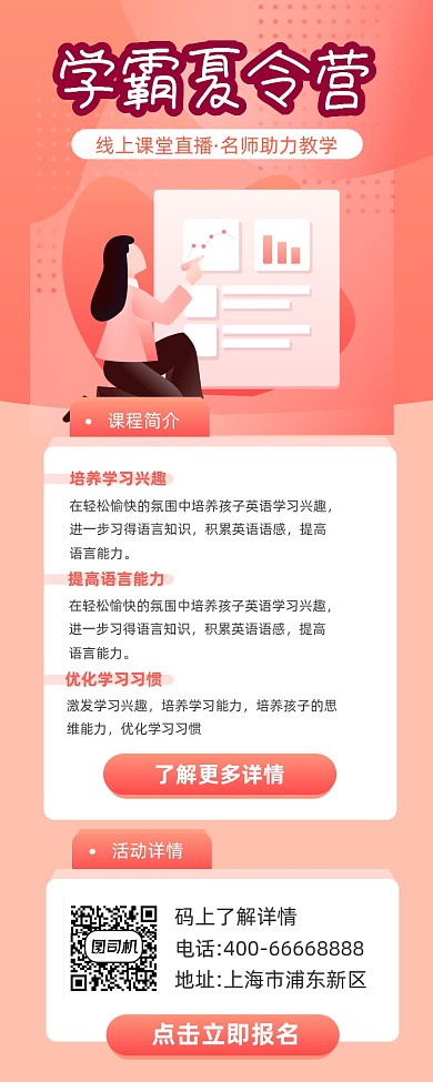 学霸夏令营招生简约插画手机长图