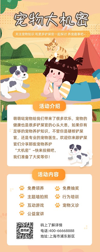宠物店宣传卡通插画手机长图