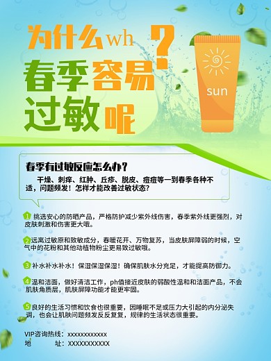 护肤、美容、防晒、补水、预防春季过敏