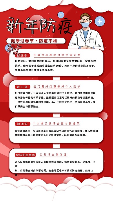 新年防疫宣传简约手机海报