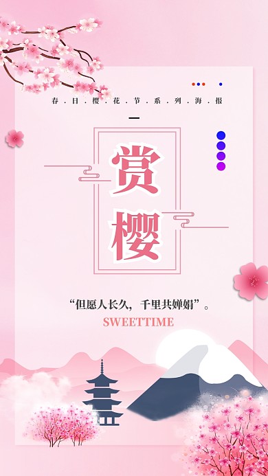 浪漫粉色简约樱花节手机海报