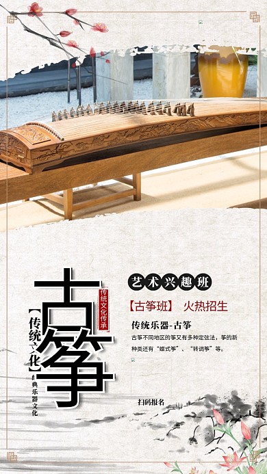 古筝培训班古筝灰色中国风海报