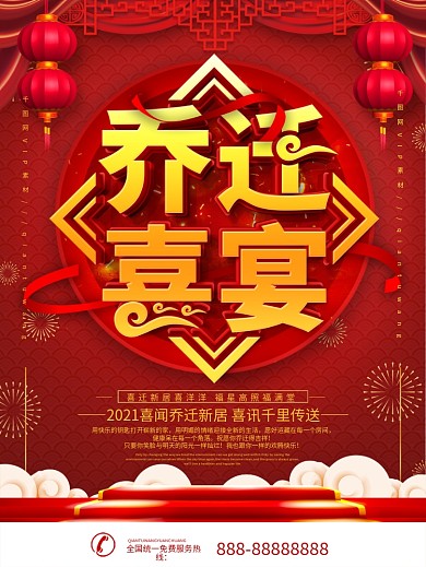 高端公司个人乔迁宴邀请函海报