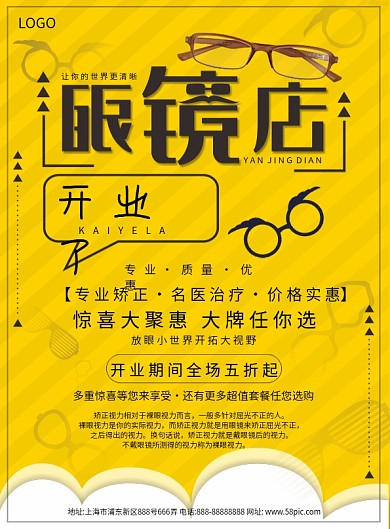黄色小清新眼镜店开业宣传单最新模板