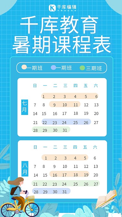 课程表学生蓝色 白色卡通 简约海报