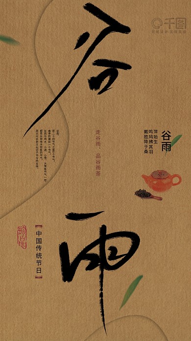复古中国风二十四节气清明谷雨品喝茶叶海报