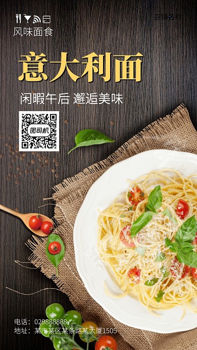 美味意大利面手机海报绿色健康