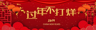 2019年红色喜庆过年不打烊海报