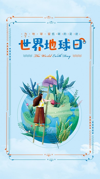 世界地球日海报绿色保护环境公益宣传海报