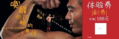 创意合成健身房优惠体验券