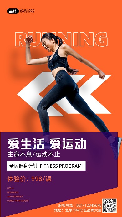 运动健身手机海报pro